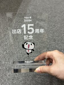 楽天市場出店15周年記念の盾